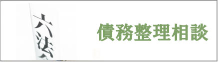 不動産トラブル相談